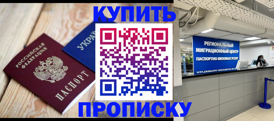 временная прописка в Ефремове