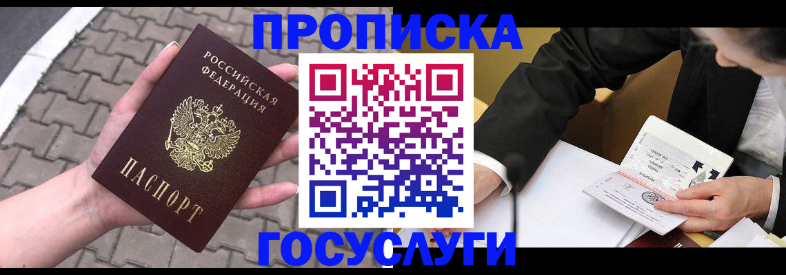 прописка от собственника в Ефремове