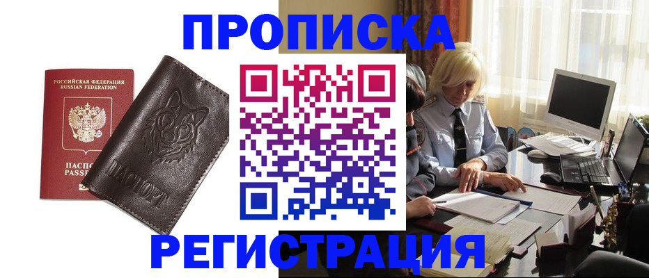 прописка для кредита в Ефремове