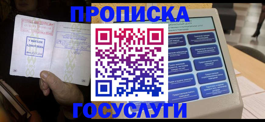 прописка штамп в Ефремове