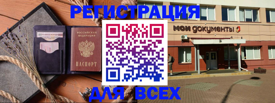 временная прописка в Ефремове